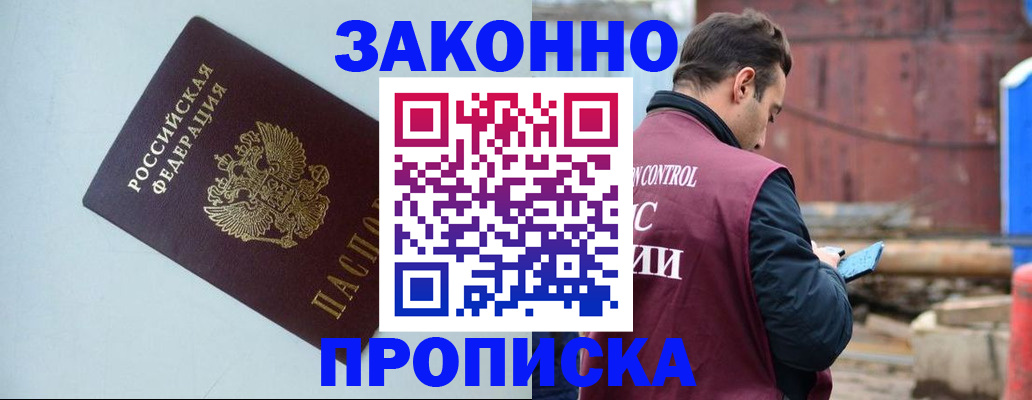 прописка от собственника в Дудинке