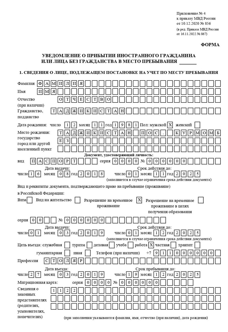 временная регистрация в Дудинке